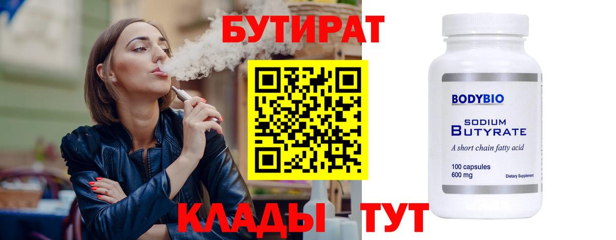 Бутират вода Октябрьский