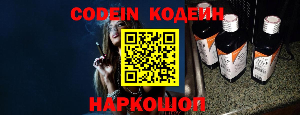 Кодеин Purple Drank  Вход с VPN  продажа наркотиков  Codein напиток Lean (лин)  Октябрьский 