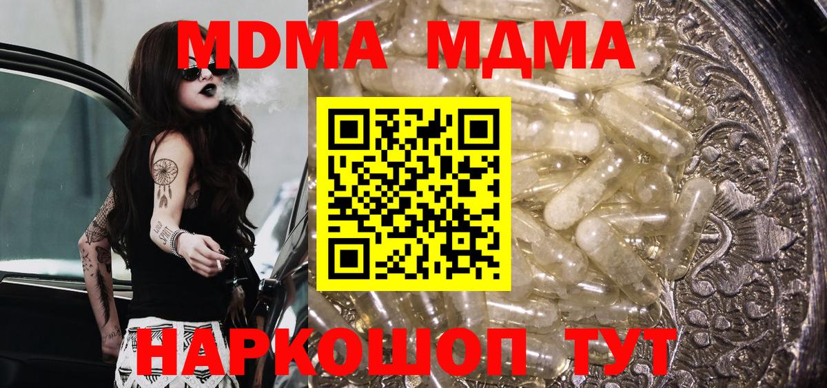 Октябрьский  MDMA crystal  МДМА молли  МДМА  Вход с VPN 