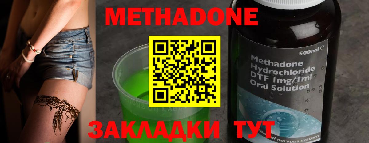 МЕТАДОН VHQ  МЕТАДОН кристалл  Вход с VPN  Октябрьский 